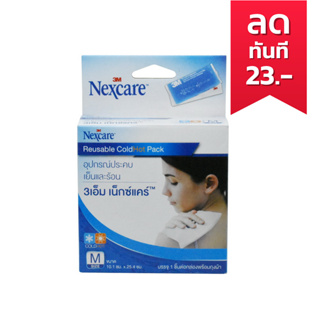 3M Nexcare Cold/Hot เจลประคบเย็นและร้อน