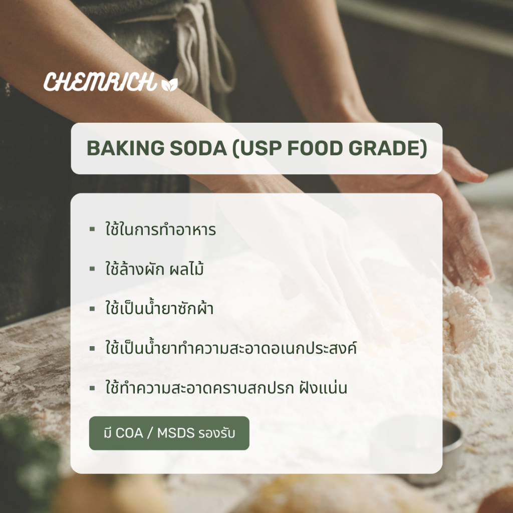 5kg-เบคกิ้งโซดา-food-grade-โซเดียมไบคาร์บอเนต-usp-food-grade-baking-soda-sodium-bicarbonate-usp-food-grade