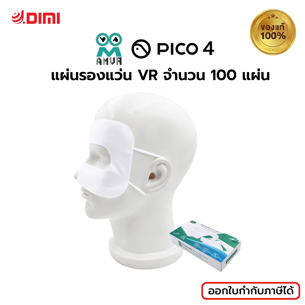 พร้อมส่ง-amvr-แผ่นรองแว่น-vr-จำนวน-100แผ่น-กล่อง-รับประกัน-1-เดือน