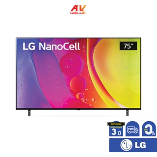 LG NanoCell 4K TV รุ่น 75NANO80SQA ขนาด 75 นิ้ว NANO80 ( 75NANO80 , NANO80SQA ) ** ผ่อน 0% **