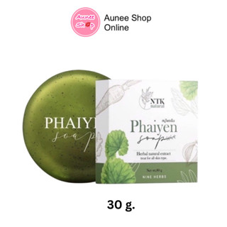 ❗️พร้อมส่ง❗️สบู่ล้างหน้าไพรเย็นออแกนิก 100%🌿 * สมุนไพร 9 ชนิด ช่วยลดสิวได้ดีมาก