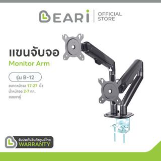 Monitor Arm BEARI รุ่นB12 ที่จับจอขาคู่ 2 จอ แขนจับจอ ขาตั้งจอคอม จอขนาด 17-27” ขาจับจอคอม Ergono