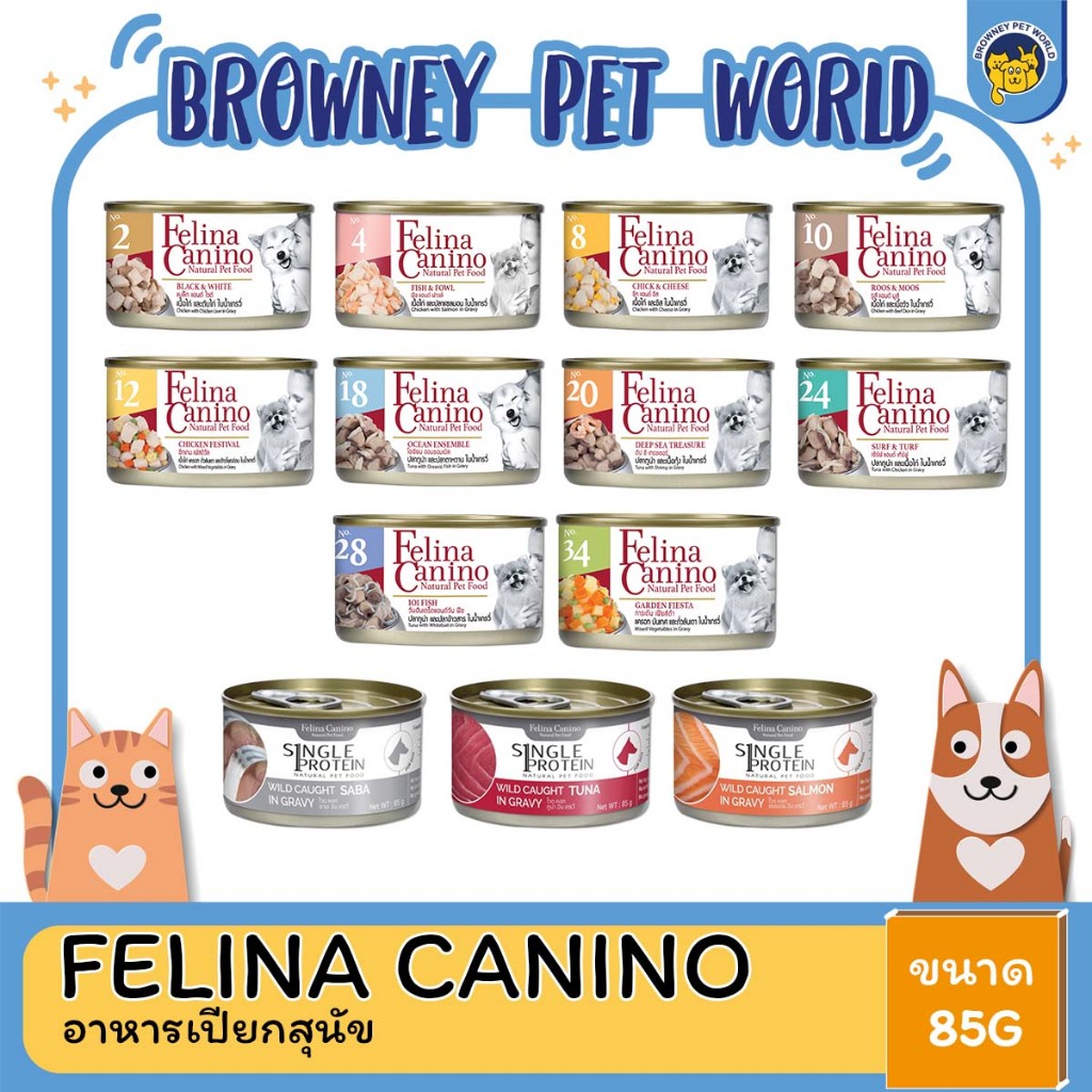 felina-canino-for-dog-เฟลิน่า-อาหารเปียกสุนัข-ไม่มีสารเคมี-ไม่ใส่สารปรุ่งแต่งและสารกันเสีย-ขนาด-85-กรัม