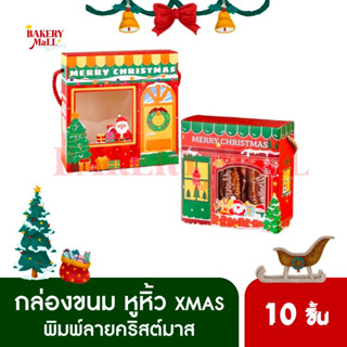 กล่องขนม กล่องคริสต์มาส หูเชือก ลาย XMAS BAKING SHOP