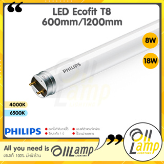 Philips LED tube T8 8w 18w หลอดนีออนฟิลิปส์ รุ่น LED Ecofit ขนาด 600mm. 1200mm. single end ขั้ว G13 ขั้วขาว
