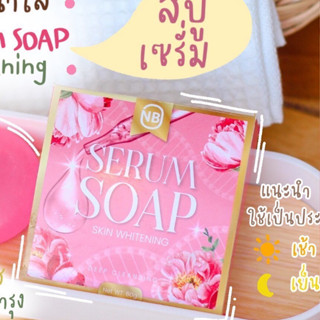 ของเเท้ แพ็คเกจใหม่ สบู่เซรั่ม NB Serum soap แบรนด์ ครูเบียร์ เนเงิน