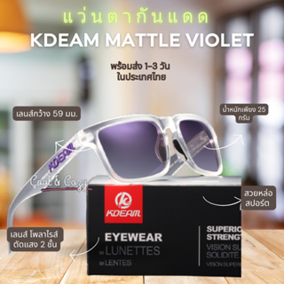 Gradient Violet lens KDEAM แว่นตากันแดด เลนส์ Polarized กันแสงUV400 สำหรับเดินทาง ขับรถ ตกปลา กิจกรรมกลางแจ้ง พร้อมส่ง