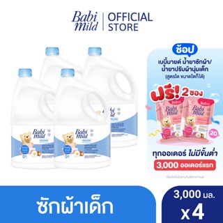 เบบี้มายด์ น้ำยาซักผ้าเด็ก แฟมมิลี่ ทัช 3,000 มล. x4 / Babi Mild Fabric Wash Family Touch 3,000ml x4