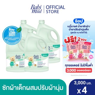 เบบี้มายด์ 2in1 น้ำยาซักผ้าเด็กและปรับผ้านุ่ม อัลตร้ามายด์ ไบโอแกนิก 3,000 มล. X4 / Babi Mild Fabric Wash 2in1 Ultra Mild Bioganik 3,000ml x4