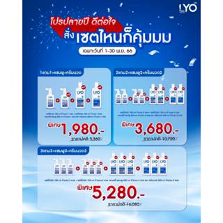 ส่งฟรี!! LYO PROMOTION SET Hair Tonic ไลโอ ผลิตภัณฑ์บำรุงผมและหนังศีรษะ หนุ่มกรรชัย