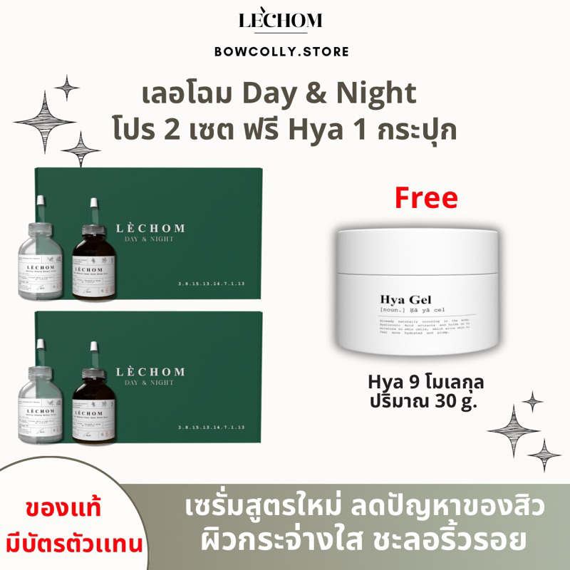 เซรั่มเลอโฉม-lechom-day-amp-night-สูตรใหม่-ลดสิวดีกว่าเดิม