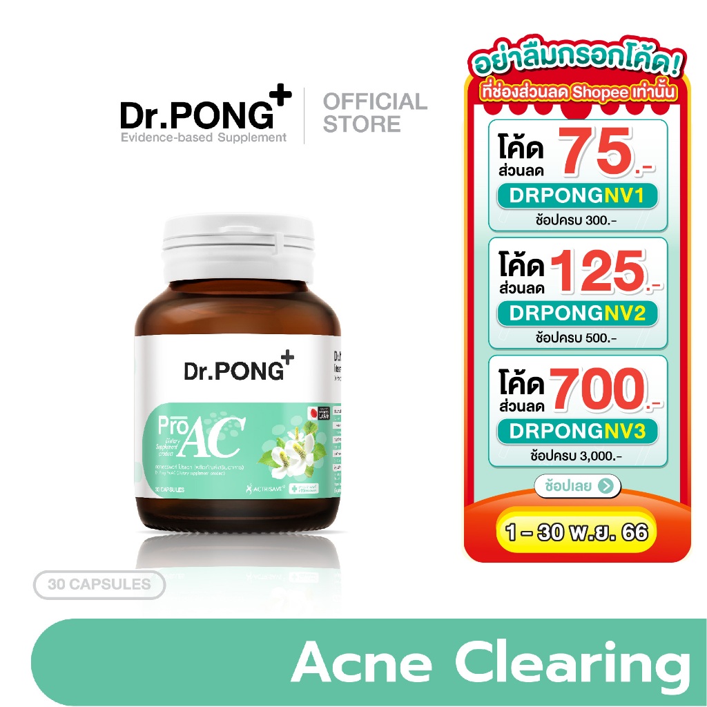 dr-pong-proac-อาหารเสริมลดสิว-ลดผิวมัน-actrisave