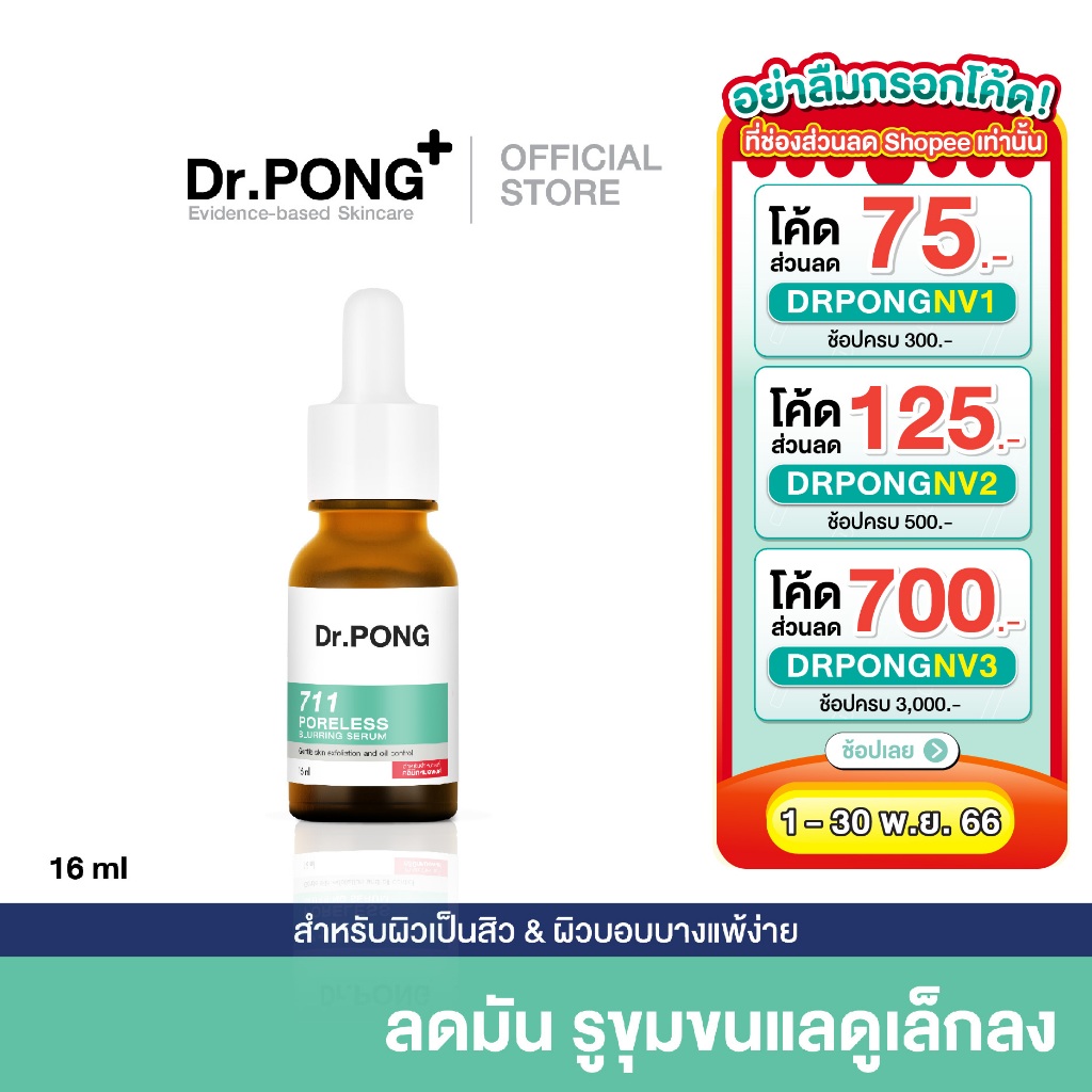 ภาพหน้าปกสินค้าDr.PONG 711 Poreless blurring serum เซรั่มคุมมัน ให้รูขุมขนดูเล็กลง Niacinamide - Glycolic acid - ZincPCA จากร้าน drpongshop บน Shopee