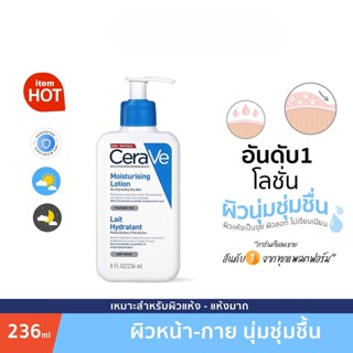 Cerave Moisturising Lotion 236 ML เซราวี โลชั่นบำรุงผิวหน้าและผิวกาย