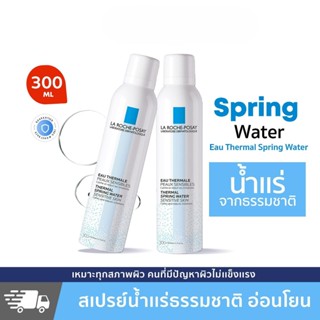 ลา โรช-โพเซย์ La Roche-Posay Eau Thermal สเปรย์น้ำแร่ปลอบประโลมผิว ลดการระคายเคือง 300ml.(สำหรับผิวบอบบางแพ้ง่าย)