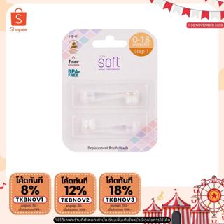 หัวแปรงสีฟันสำหรับแปรงสีฟัน 2 ชิ้น SOFT ขนาด 0-1.5 ขวบ Step 1