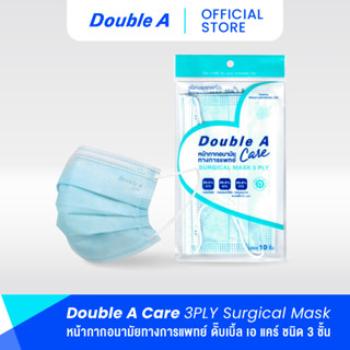 Double A Care [แพ็ก 10 ชิ้น] แบบซอง หน้ากากอนามัยทางการแพทย์ (SURGICAL MASK 3 PLY)