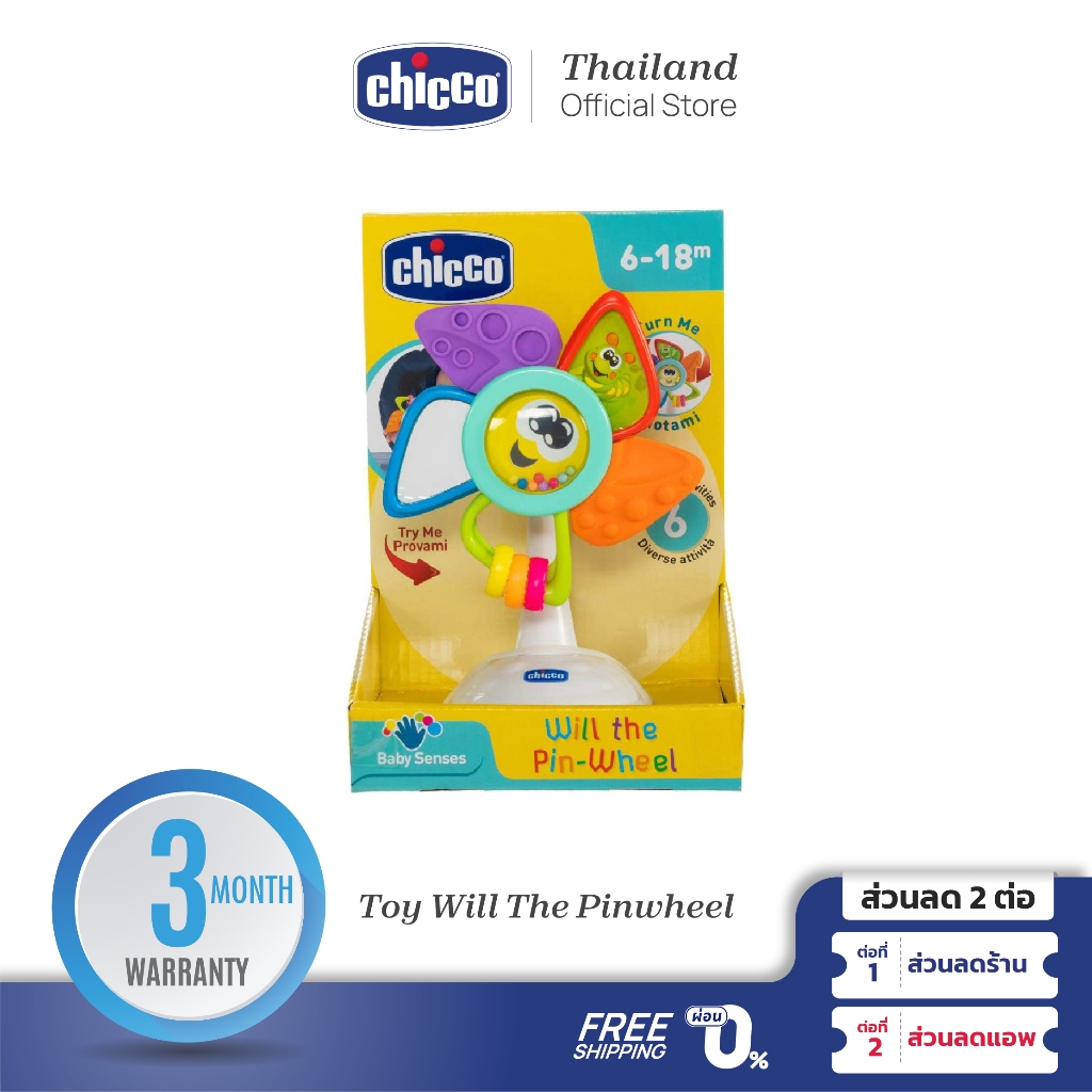 ใช้โค้ดคู่ลดเพิ่ม-chicco-highchair-toy-will-the-pinwheel-ของเล่น