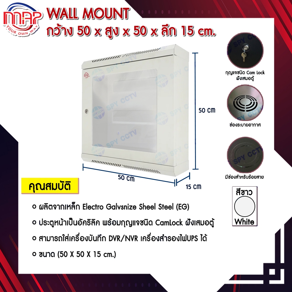 MAP Rack CCTV ตู้แร็ค ลึก 15 ซม. ขนาด 50x15x50 ซม แร็ค 19