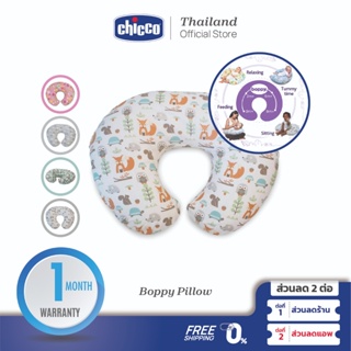 [ใช้โค้ดคู่ลดเพิ่ม] Chicco Boppy Pillow หมอนให้นมเรียบง่ายและใช้งานง่าย