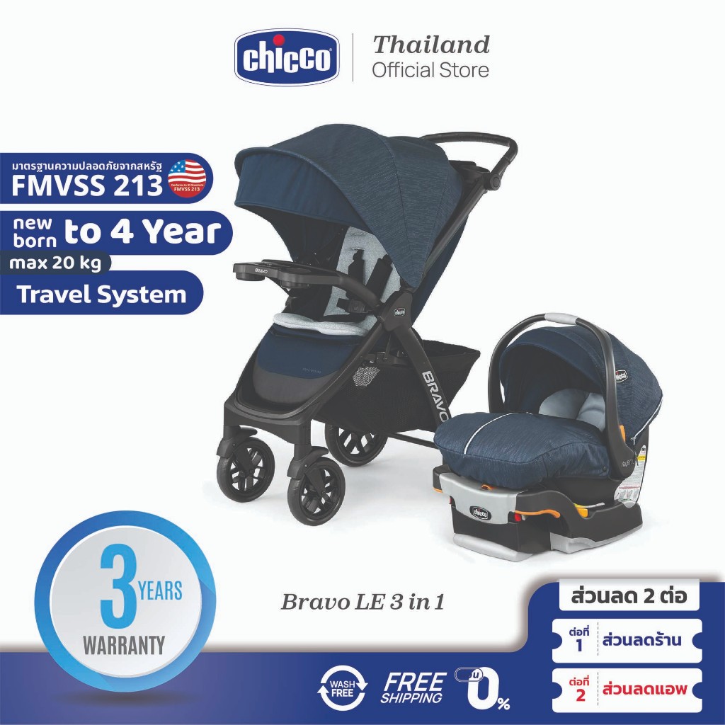 ใช้โค้ดคู่ลดเพิ่ม-chicco-bravo-le-3-in-1-system-รถเข็นเด็ก-รถเข็นเซ็ท-พร้อมคาร์ซีท-มาพร้อมเบาะ-support