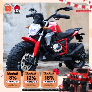 NEW!! BIGBUG ( Motocross ) ( Big size ) มอไซวิบาก ของเล่น รถแบตเตอรี่เด็ก