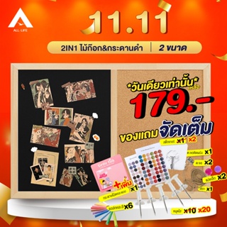 AllLife กระดานไม้ก๊อก กระดานดำ กระดาน2IN1 ขอบไม้ กระดานไม้ติดรูป เขียนได้ บอร์ดแม่เหล็ก ไม้ก็อก Cork Board Blackboad