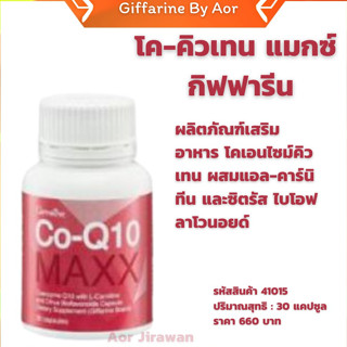 โค คิวเทน แมกซ์ กิฟฟารีน Co-Q10 Maxx giffarine 30 capsule อาหารเสริม แอล คาร์นิทีน Aor99