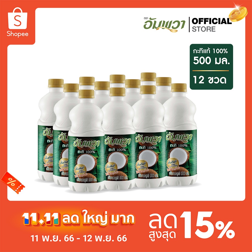 ampawa-อัมพวา-กะทิแท้-100-500ml-p12