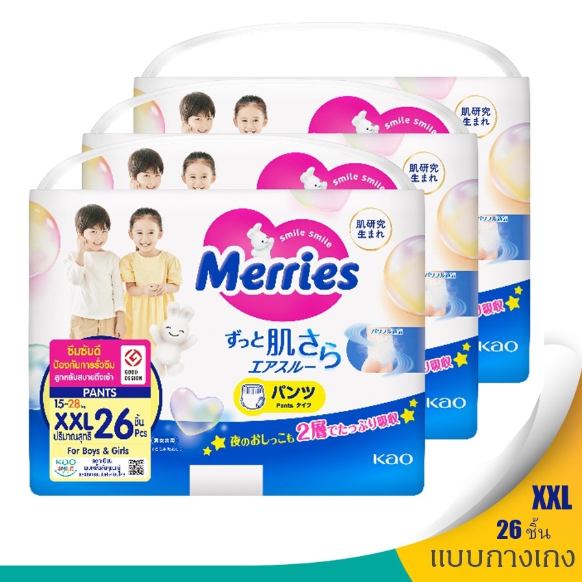 [ขายยกลัง!] เมอร์รี่ส์ กางเกงผ้าอ้อมเด็ก ไซส์ S-XXL (รวม 3 แพ็ค ...