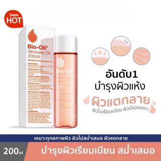 Bio oil 200ml ไบ โอออยล์ ลดเลือนรอยแผลเป็น ผิวแตกลาย ให้ดูจางลง บำรุงผิว ป้องกันรอยแตกลาย ลดผิวลายที่เติบโต ไบโอออยล์แท้