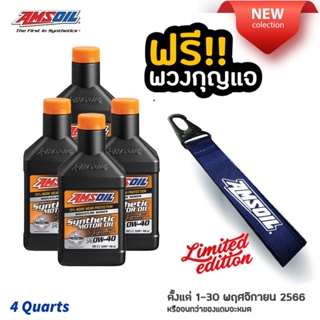 Amsoil Signature Series  น้ำมันเครื่องยนต์สังเคราะห์แท้ระดับพรีเมี่ยม( Group 5+4 )SAE  0W-40(AZFQT)