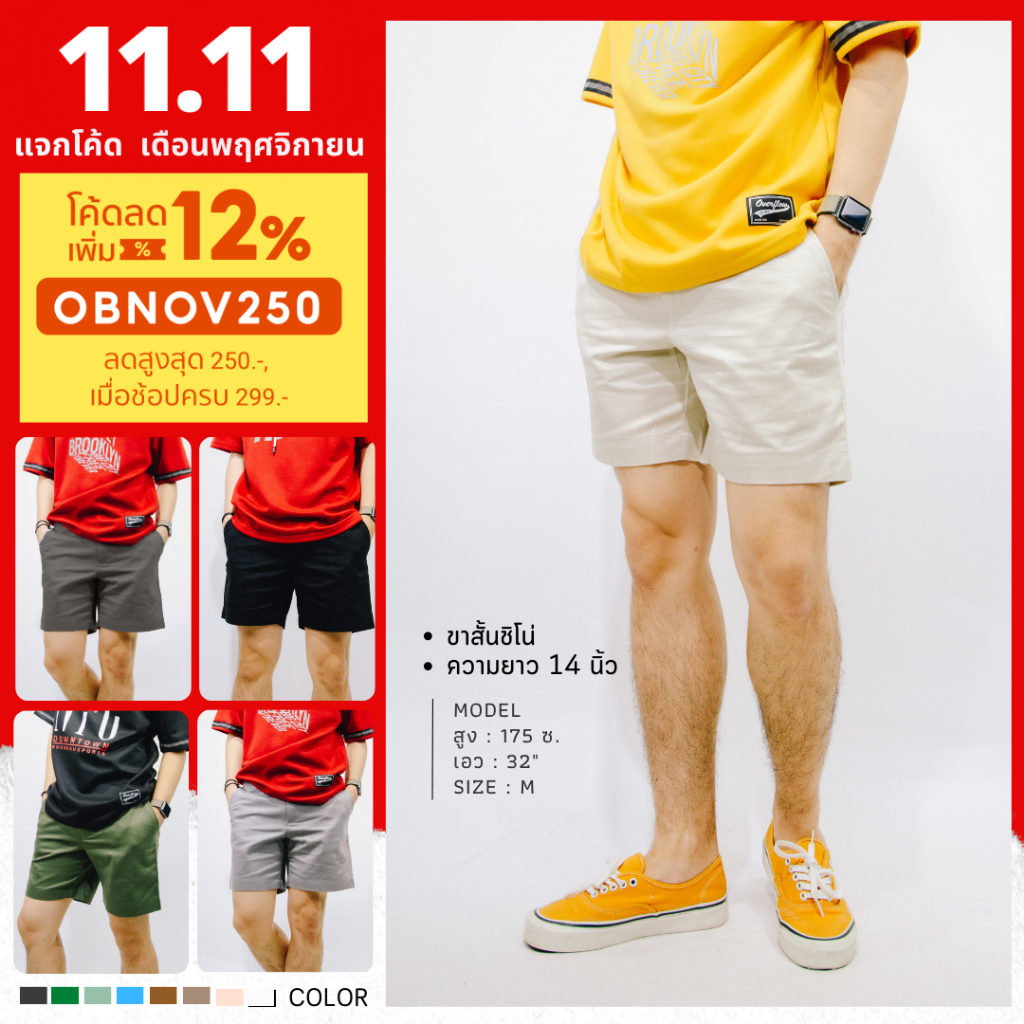 ภาพหน้าปกสินค้ากางเกงชิโน กางเกงขาสั้นผู้ชาย COMFORT SHORT 14"