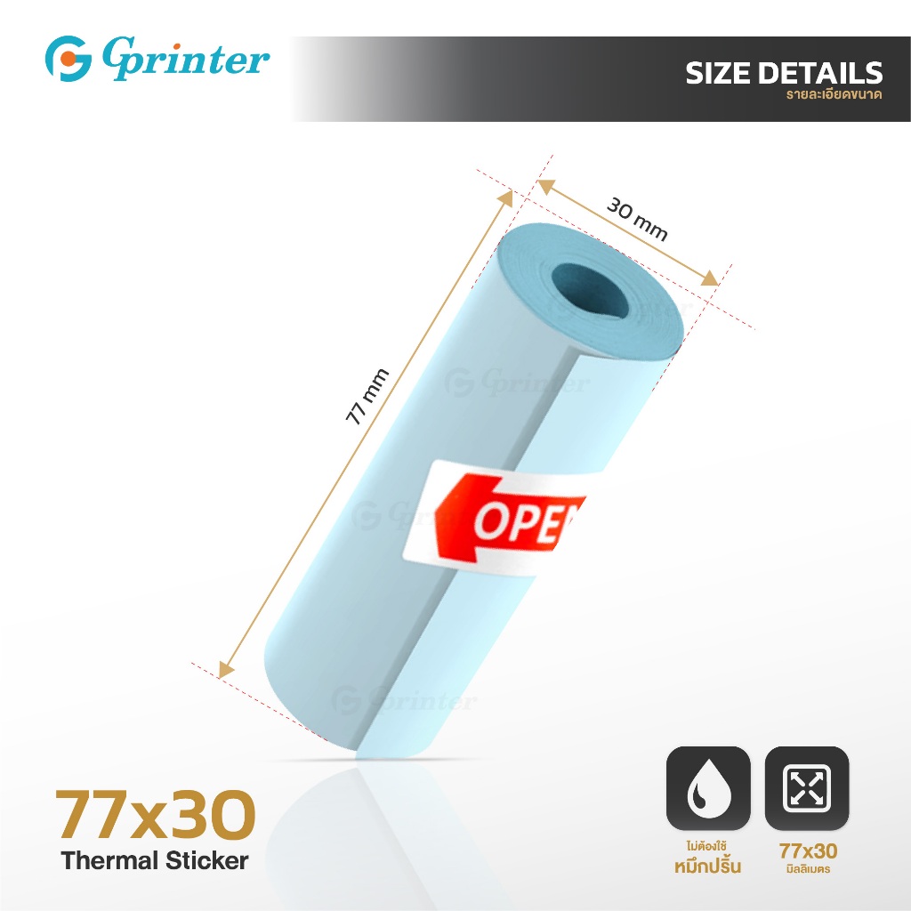 Gprinter สติ๊กเกอร์ 77x30 mm กระดาษสติ๊กเกอร์ความร้อน เว้นขอบ ไม่ใช้ ...