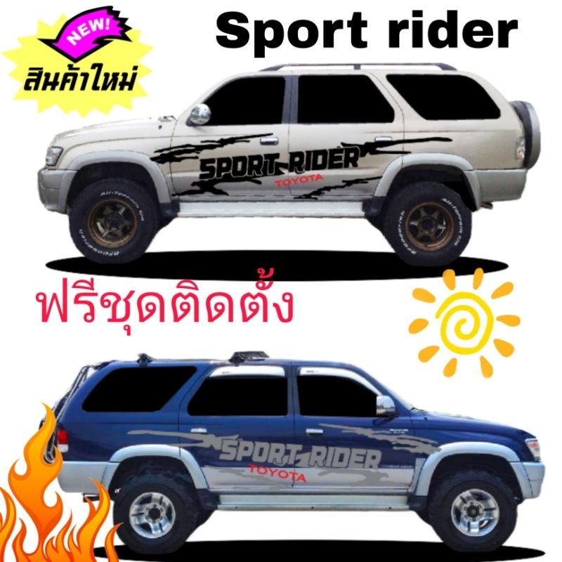 sticker Toyota sport rider สติ๊กเกอร์แต่งรถ sport rider | Shopee Thailand