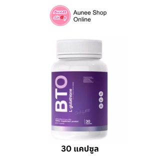 💜(ราคาต่อ 1 กระุปก ) Gluta BTO กลูต้า บีทีโอ กลูต้าผิวขาว ลดสิว 1 กระปุก 30 แคปซูล