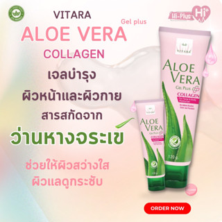 Vitara Aloe vera Gel plus Collagen ไวทาร่า เจลว่านหางจระเข้ผสมคอลลาเจน ผิวหน้าและผิวกาย ผิวกระชับ เต่งตึง