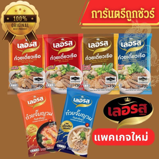 ภาพขนาดย่อของภาพหน้าปกสินค้าเลอรส ก๋วยเตี๋ยวเรือเลอรส ส่งฟรี ก๋วยเตี๋ยวเรือกึ่งสำเร็จรูป ก๋วยจั้บญวนเลอรส ผัดหมี่โคราช เย็นตาโฟ จั๊บอุบล จากร้าน sunee112115 บน Shopee