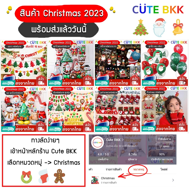 ส่งด่วน-หมวกซานตาคลอส-หมวกคริสต์มาส-christmas-2023