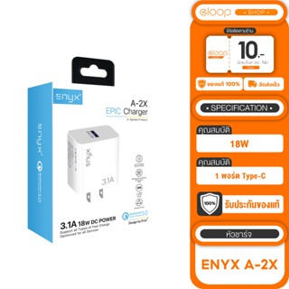 หัวชาร์จENYX รุ่น A-2X 1USB หัวชาร์จ Fast Charger 3.1A Smart Chip 18W ชาร์จไวขึ้น 2 เท่า