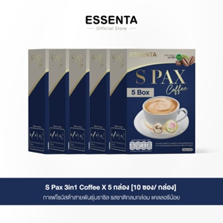 S Pax 3in1 Coffee X 5 กล่อง [10 ซอง / กล่อง]  กาแฟโรบัสต้าสายพันธุ์บราซิล รสชาติกลมกล่อม แคลลอรีน้อย