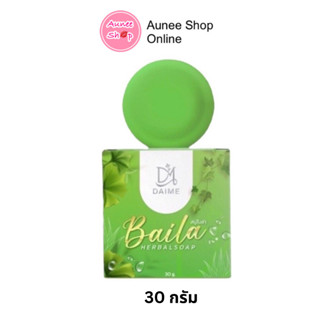 ถูก แท้💯% สบู่ใบล่า เอิร์นไดเม่ Daime Baila Soap 30 กรัม (เล็ก)