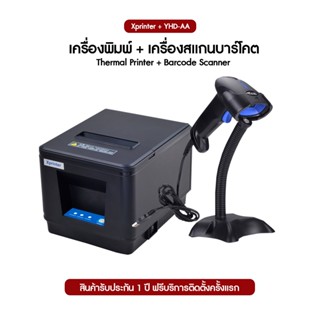 เครื่องพิมพ์ใบเสร็จ Xprinter รุ่น Xp-Q160L รองรับขนาด 80 มม. (Receipt Printer Thermal 80 mm.)