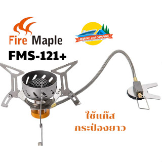 FireMaple FMS-121+ Stove เตาแก๊สกระป๋อง