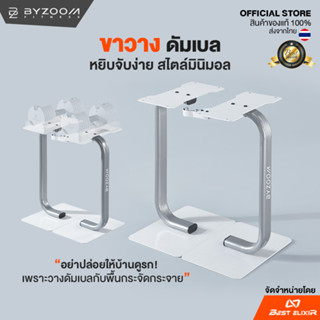 Byzoom – Pure Stand ขาวางดัมเบล หยับจับง่ายขึ้น วางดัมเบลขนาด 12-25 ปอนด์ได้ สีขาวสไตล์มินิมอล บ้านดูสะอาดตา