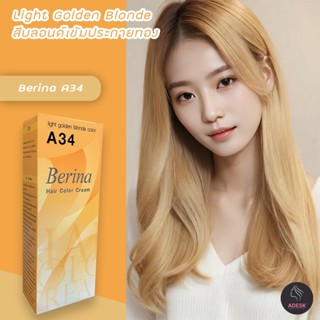 เบอริน่า A34 สีบลอนด์อ่อนประกายทอง สีผม สีย้อมผม เปลี่ยนสีผม Berina A34 Light Golden Blonde Hair Color Cream