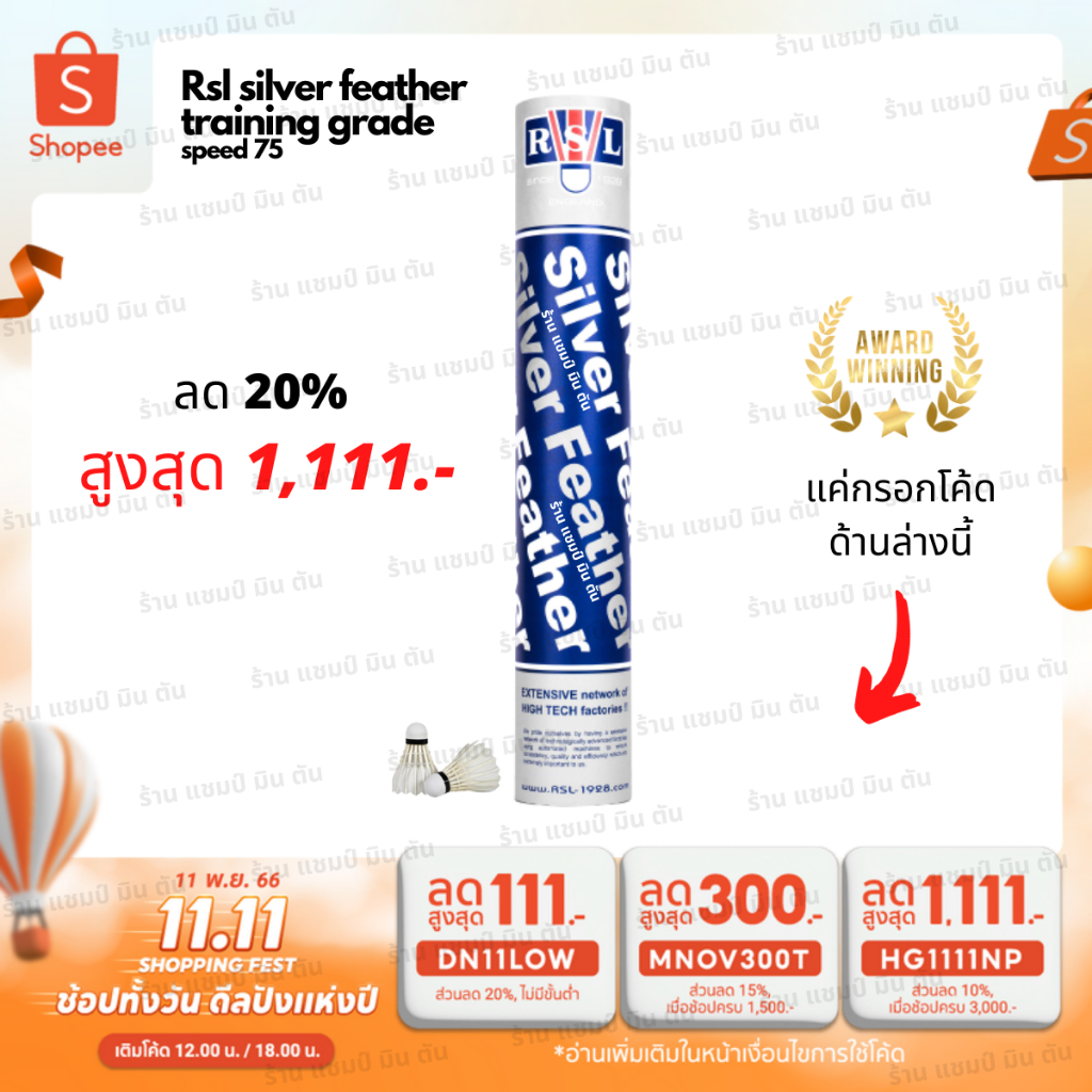 ลูกแบดมินตัน-rsl-silver-speed-75-ราคาขายส่ง-แถมฟรี-ถูกที่สุด-ลูกขนไก่