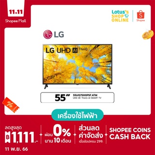 LG แอลจี สมาร์ททีวี UHD 4K 55นิ้ว รุ่น 55UQ7500PSF.ATM สีดำ