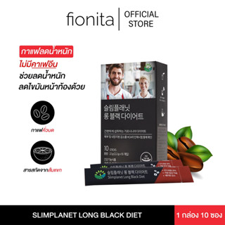 พร้อมส่ง Slimplanet Long Black Diet กาแฟลดน้ำหนัก ไม่มีคาเฟอีน แท้จากเกาหลี