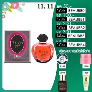 น้ำหอม Dior Poison Girl EDP 100 ml